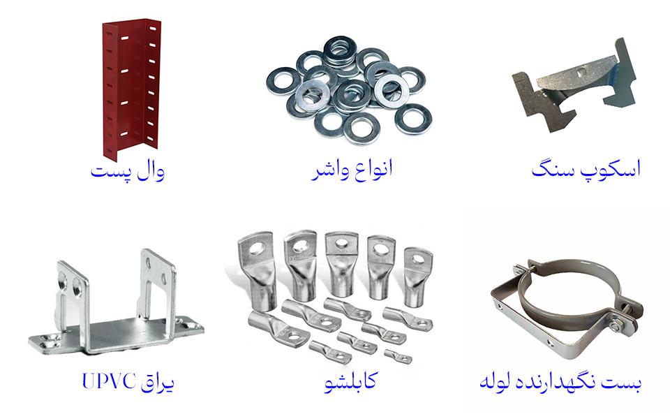 قطعات تولید شده با پرس ضربه ای