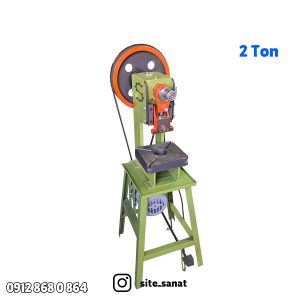 پرس ۲ تن ضربه ای لنگ متغیر