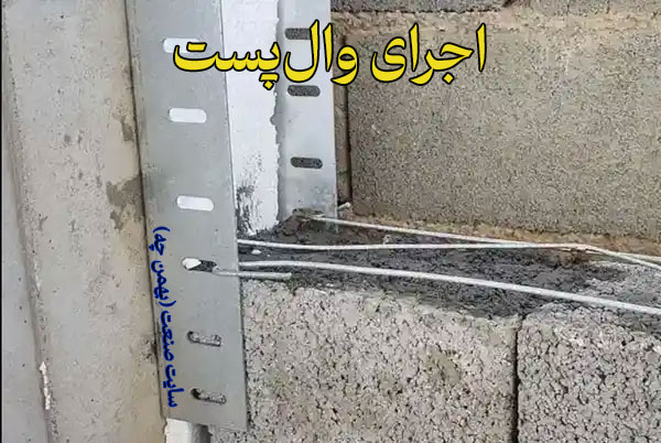عکس والپست اجرا شده در کار
