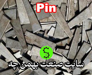 عکس قطعه نری پین و گوه