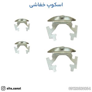 خرید اسکوپ سنگ خفاشی بسته 250 عددی