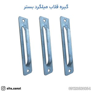 عکس گیره قلاب میلگرد بستر
